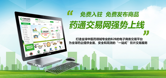 药通交易网